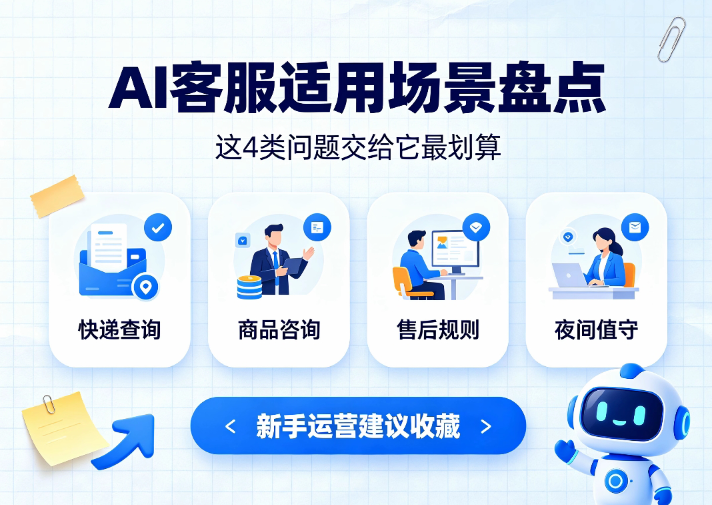客服天天回重复问题？AI帮你接住80%咨询
