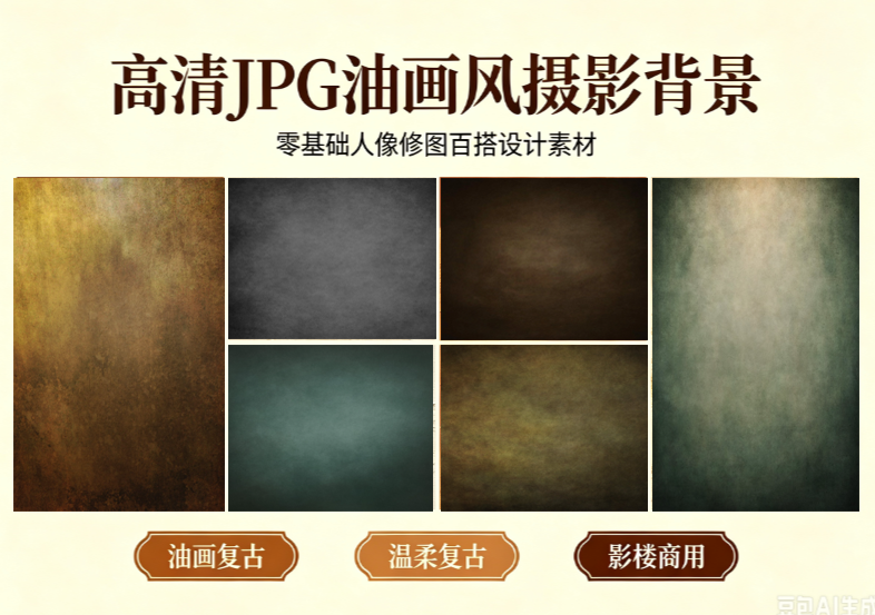 油画风复古手绘拍照背景 儿童孕妇摄影修图高清JPG素材