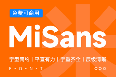设计师必备免费商用黑体，小米MiSans字体下载